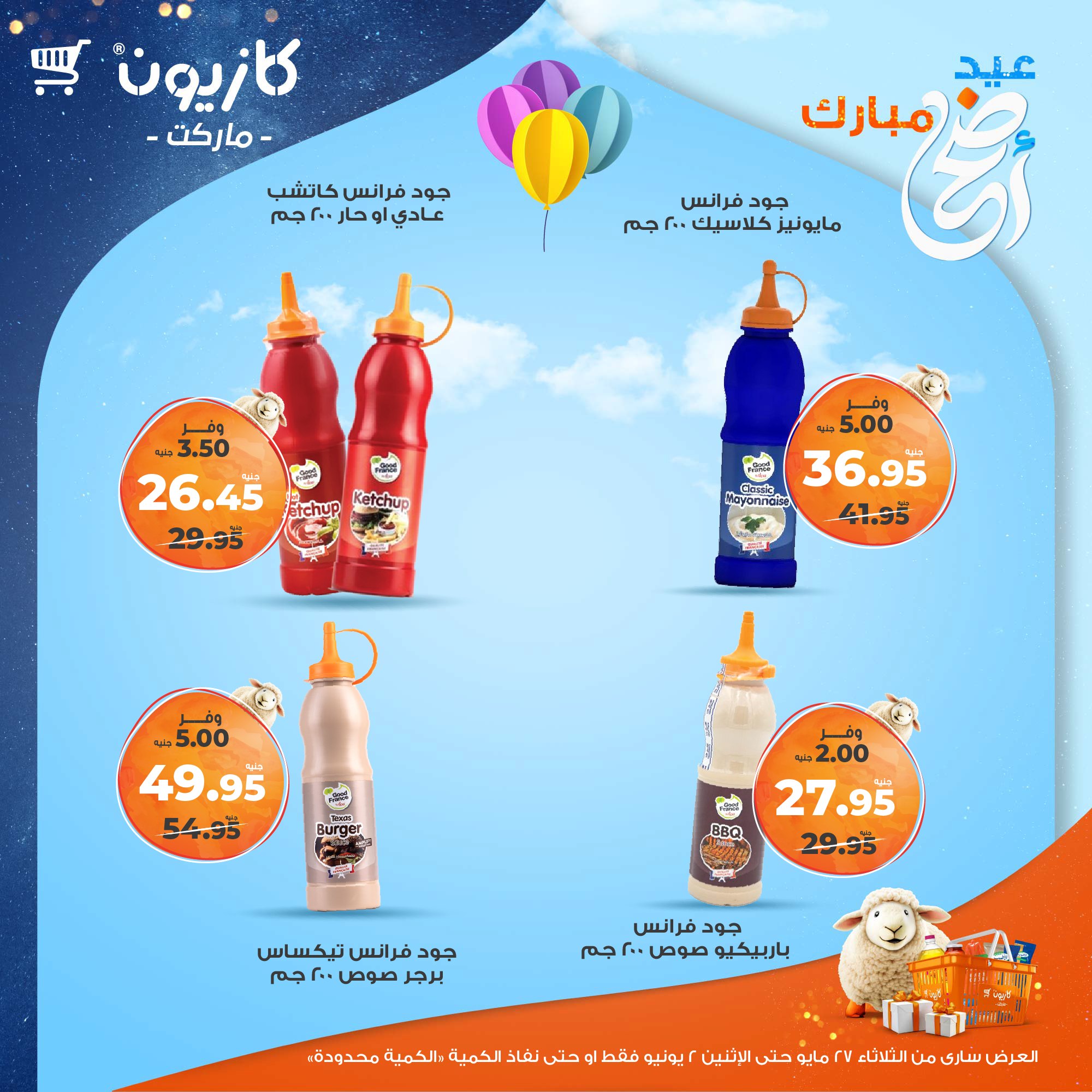 kazyon offers from 27may to 3jun 2025 عروض كازيون من 27 مايو حتى 3 يونيو 2025 صفحة رقم 33